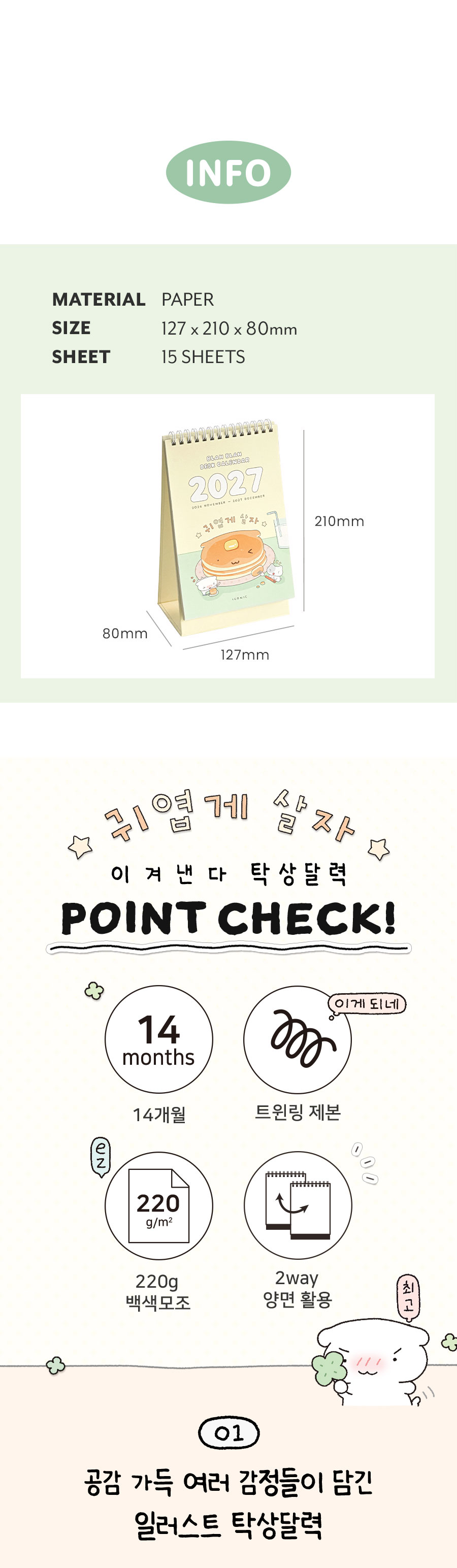 아이코닉 2027 이겨낸다 탁상달력 데스크 캘린더 상세 이미지 3