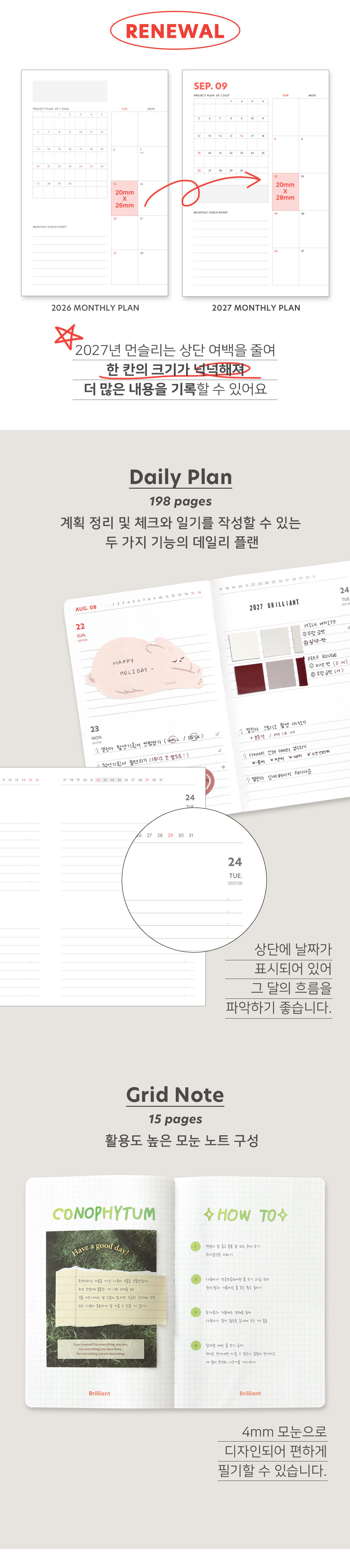 	 아이코닉 2027 브릴리언트 데일리 다이어리 상세 이미지 10