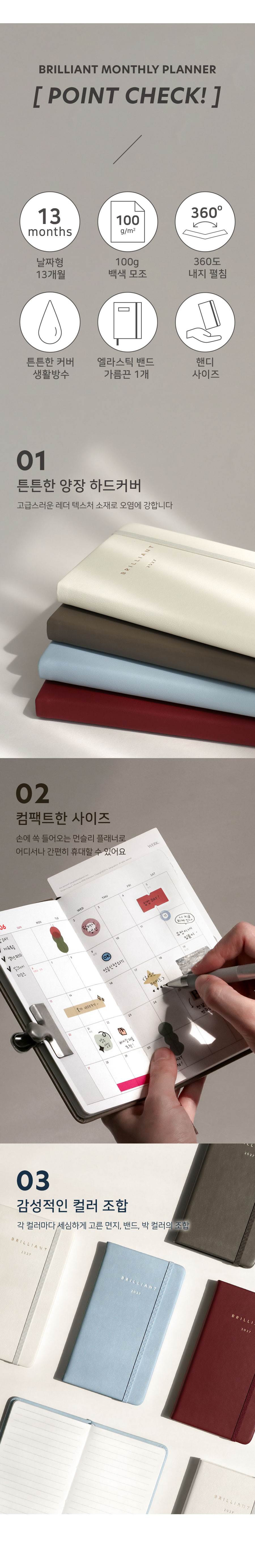 아이코닉 2027 브릴리언트 미니 먼슬리 다이어리 상세 이미지 4