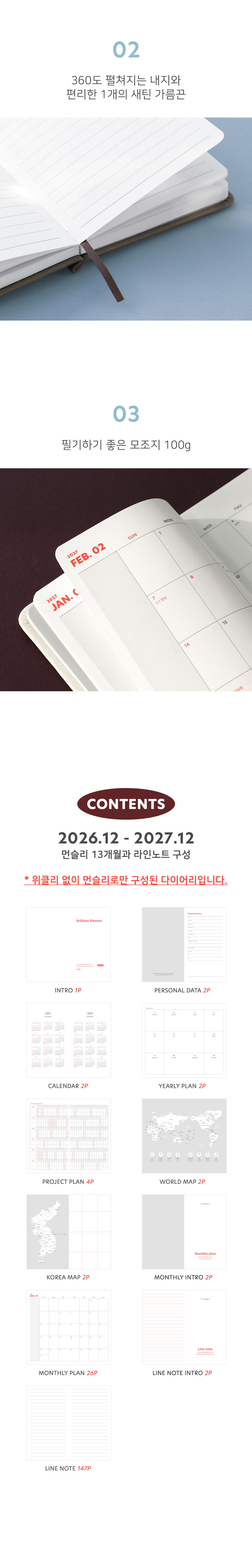 아이코닉 2027 브릴리언트 미니 먼슬리 다이어리 상세 이미지 6