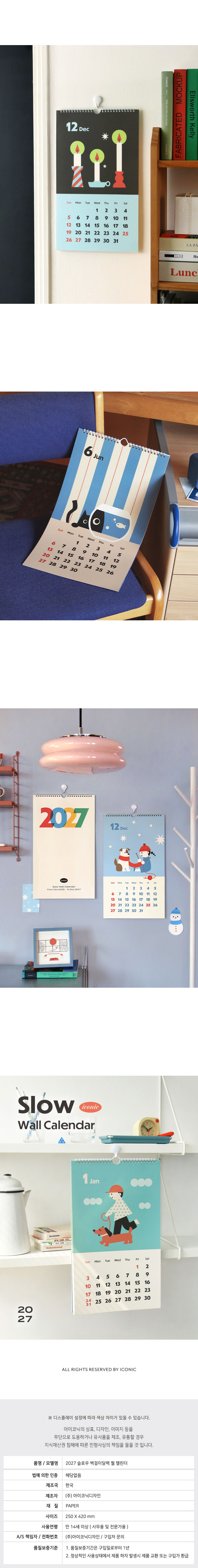 아이코닉 2027 슬로우 벽걸이달력 월 캘린더 상세 이미지 8