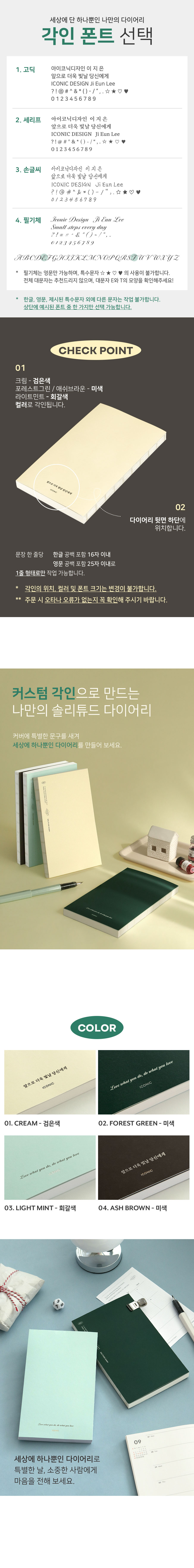 ICONIC 2027 Solitude Diary