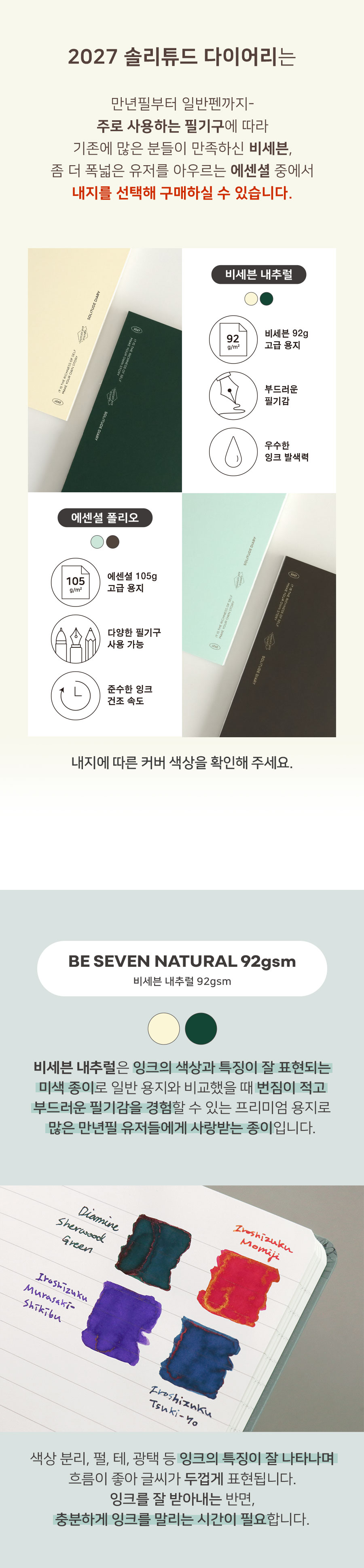 아이코닉 2027 솔리튜드 다이어리 위클리 플래너 상세 이미지 5