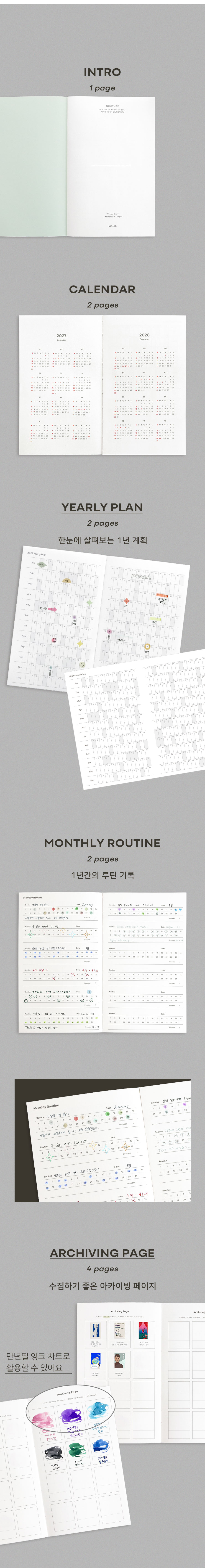 아이코닉 2027 솔리튜드 다이어리 위클리 플래너 상세 이미지 13